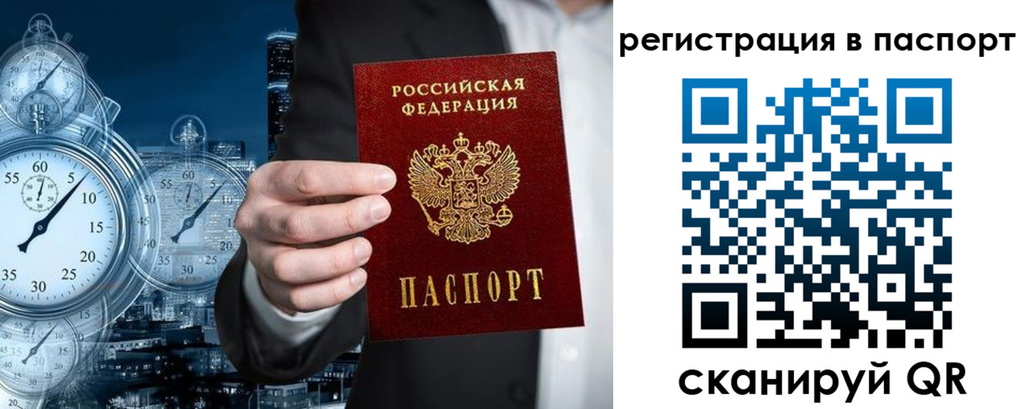 прописка в квартире в Светлограде