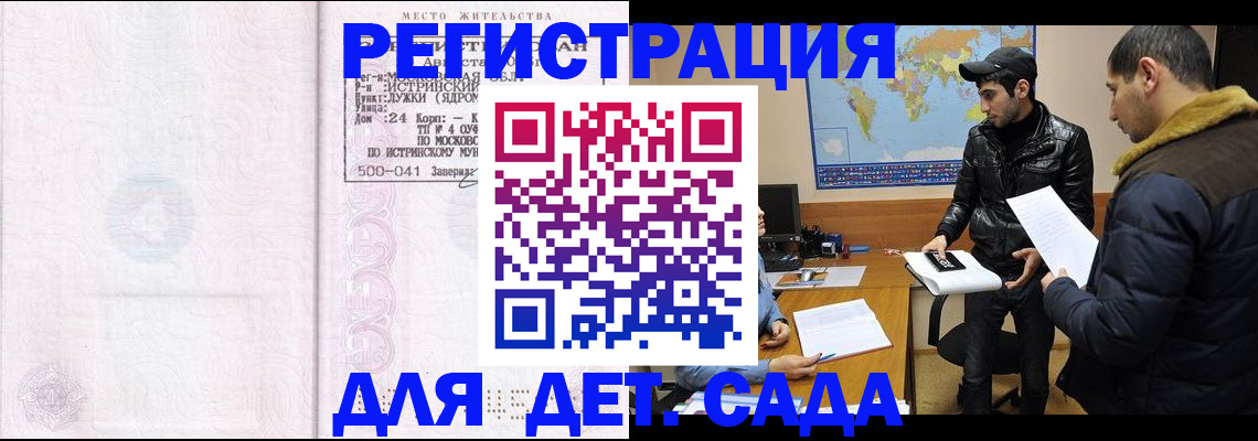 временная регистрация для школы в Светлограде