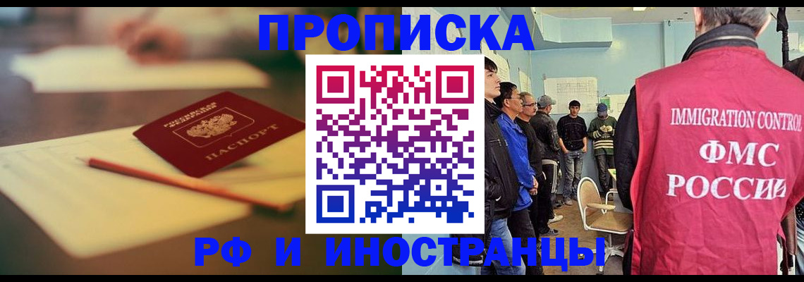 временная регистрация законно в Светлограде