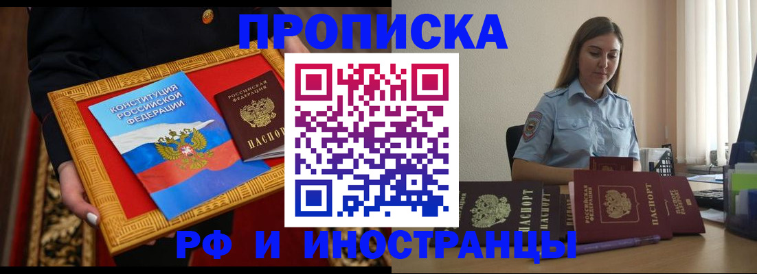 прописка для кредита в Светлограде