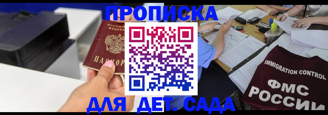 прописка для работы в Светлограде