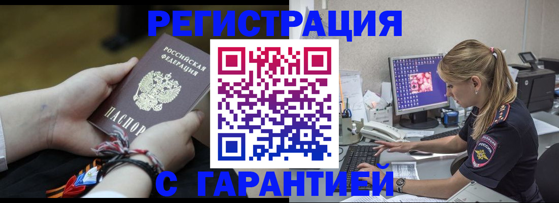временная регистрация в Светлограде