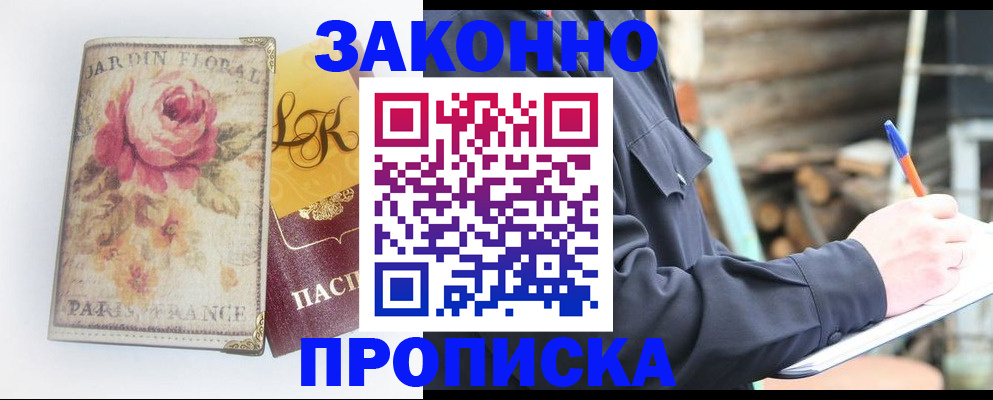 временная регистрация собственник в Светлограде