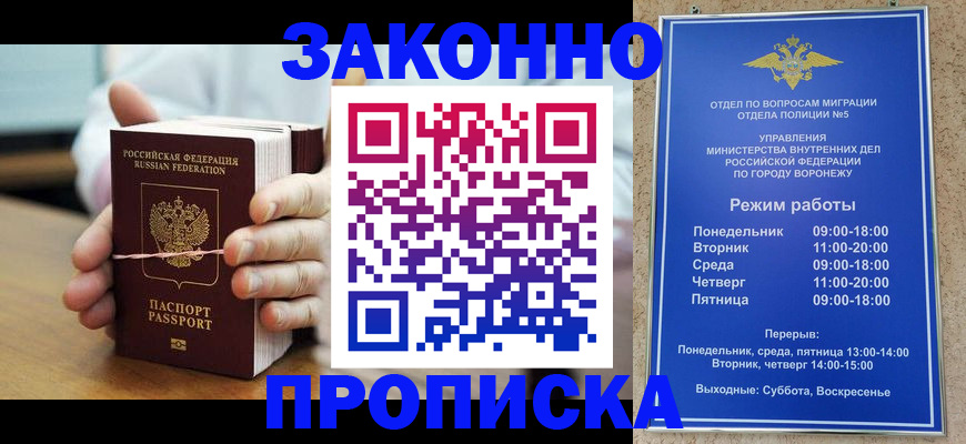 временная регистрация недорого в Светлограде