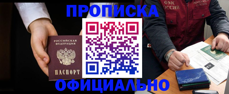 временная регистрация 2025 в Светлограде