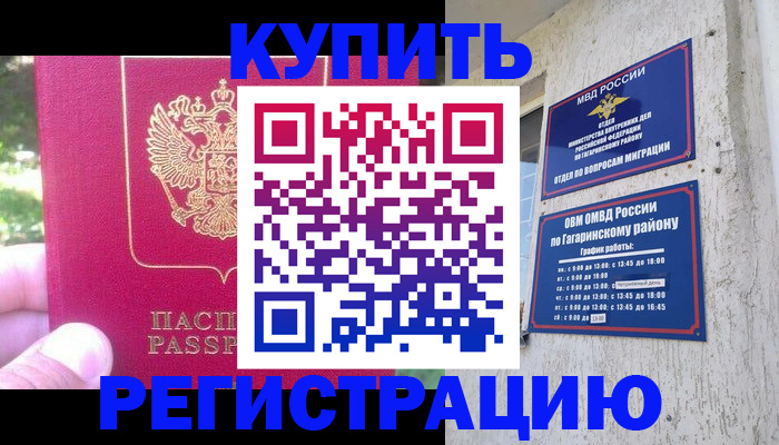 прописка 2025 в Светлограде